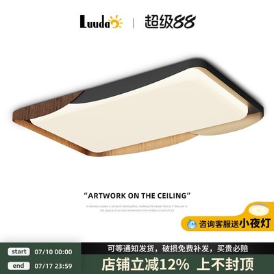 客厅灯中古风吸顶灯复古胡桃木纹侘寂风大厅主灯全光谱护眼卧室灯