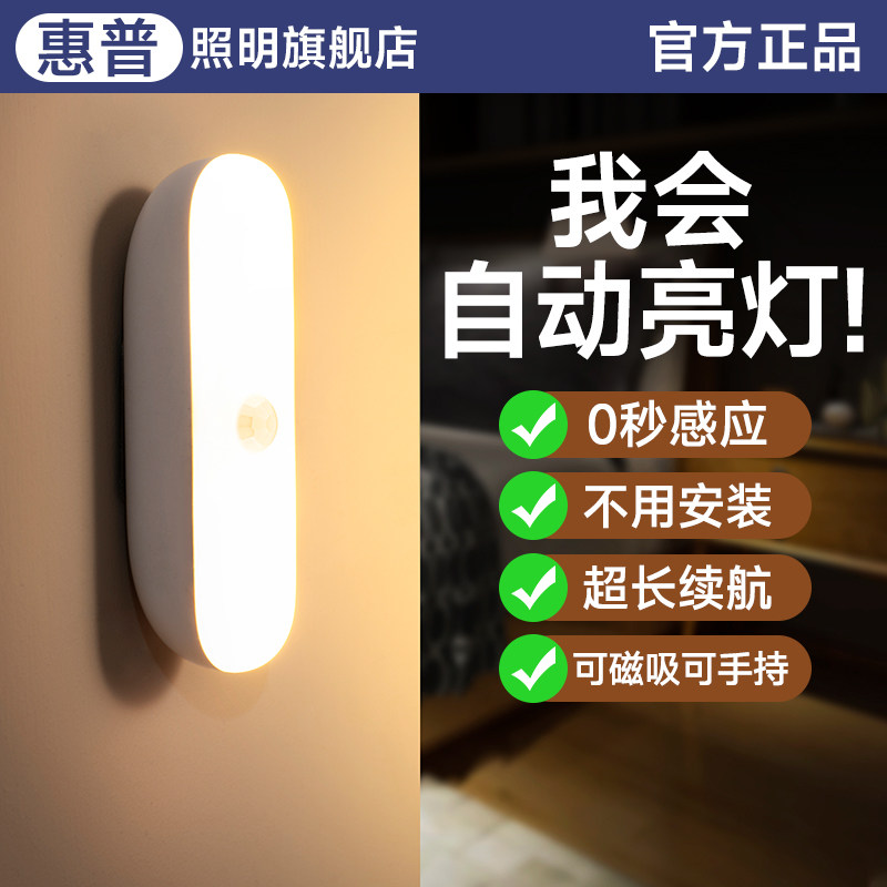 惠普照明床头宿舍灯学生磁吸酷毙灯衣帽间led人体感应灯小夜灯