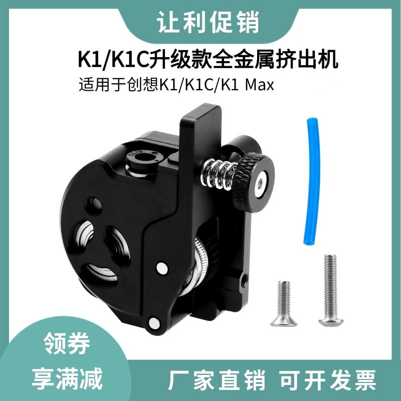 创想K1/K1C/K1Max升级全金属挤出机硬化钢双齿轮驱动套件带电机