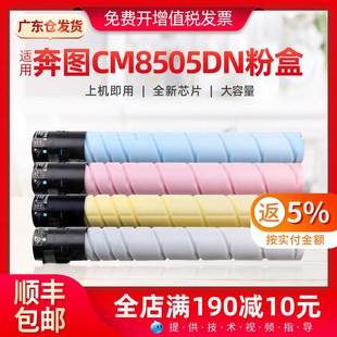 CP9502DN碳粉盒CM8500 适用奔图CM8505粉盒 CP9500墨粉盒墨盒硒鼓