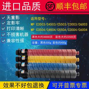 3004 3504 C5503碳粉MPC3003 5504 6004粉盒 C6003 適用理光C3503