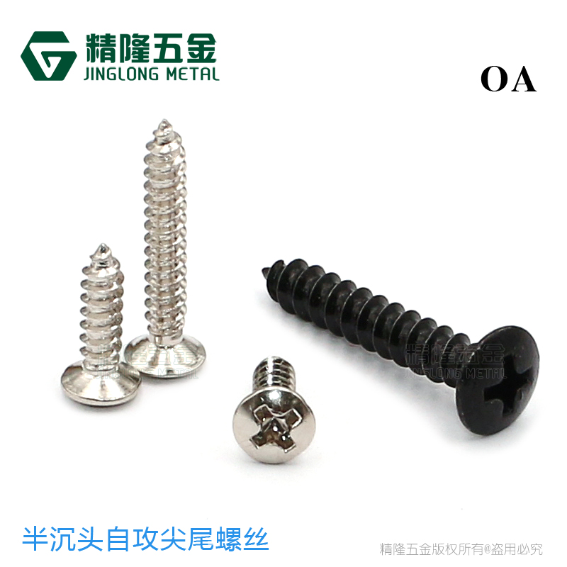 OA2.1/2.5/2.6/3*10/12/16/18半沉头自攻尖尾螺丝吉他护板螺钉