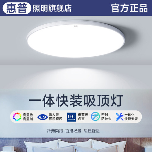 惠普照明卧室吸顶灯现代简约阳台灯走廊过道厨房书房灯中山灯具
