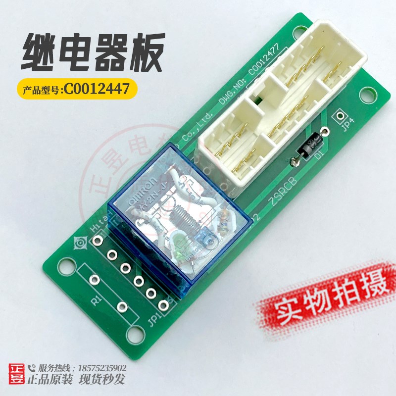 电梯配件广日立ZSRCB继电器板C0012477-A/B/C/D/E8脚14脚24v48v