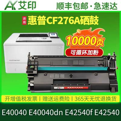 适用惠普E40040硒鼓HP LaserJet Managed E40040dn多功能一体机打