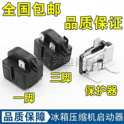 原装QP215 PTC继电器适用海尔美的冰箱压缩机启动器1/3脚保护器