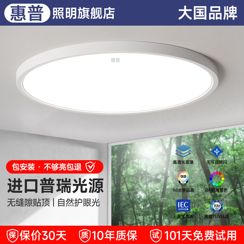 惠普护眼吸顶灯卧室灯现代简约超薄超亮LED儿童房间书房中山灯具