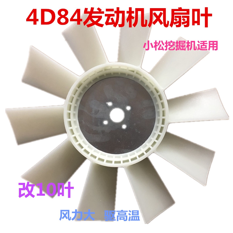 挖掘钩机配件小松PC40 50风扇叶洋马4D84 8D88发动机散热器10叶