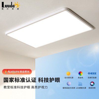 客厅主灯现代简约大气长方形无缝隙全光谱护眼吸顶灯超薄中山灯具