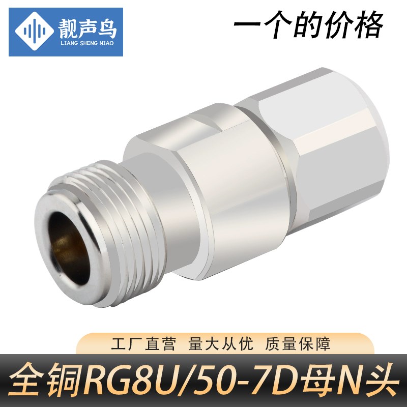 全铜RG8/U馈线 N型母头7D-FB SYWV50-7 LMR400 GPS馈线母接头免焊