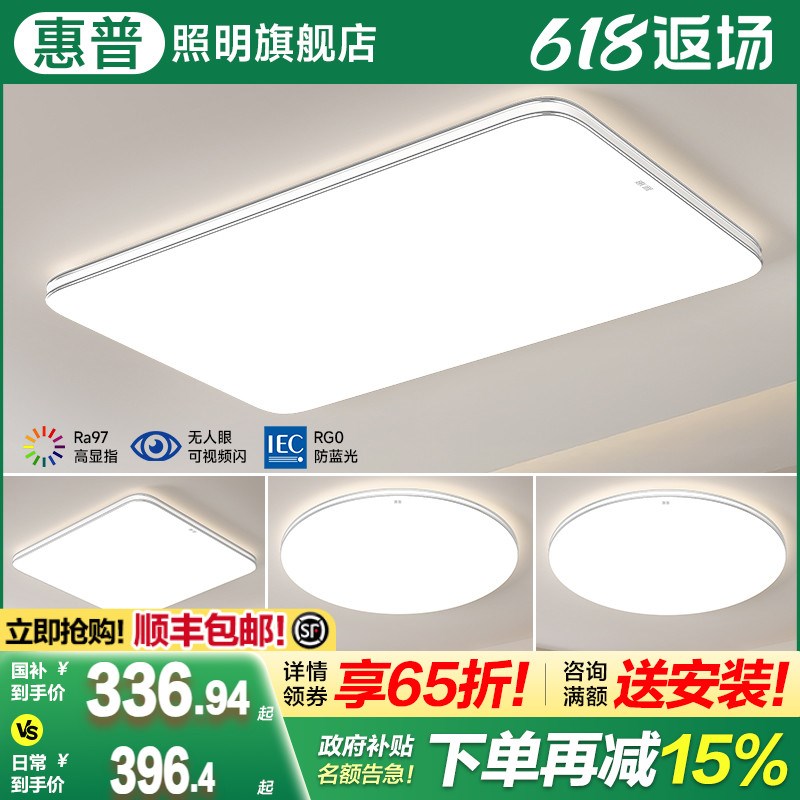 惠普照明2025年新款led客厅吸顶灯现代简约全屋套餐组合智能灯具