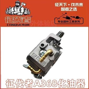 原装 征伐者油锯化油器A358A368A325A340化油器征伐者割草机化油器