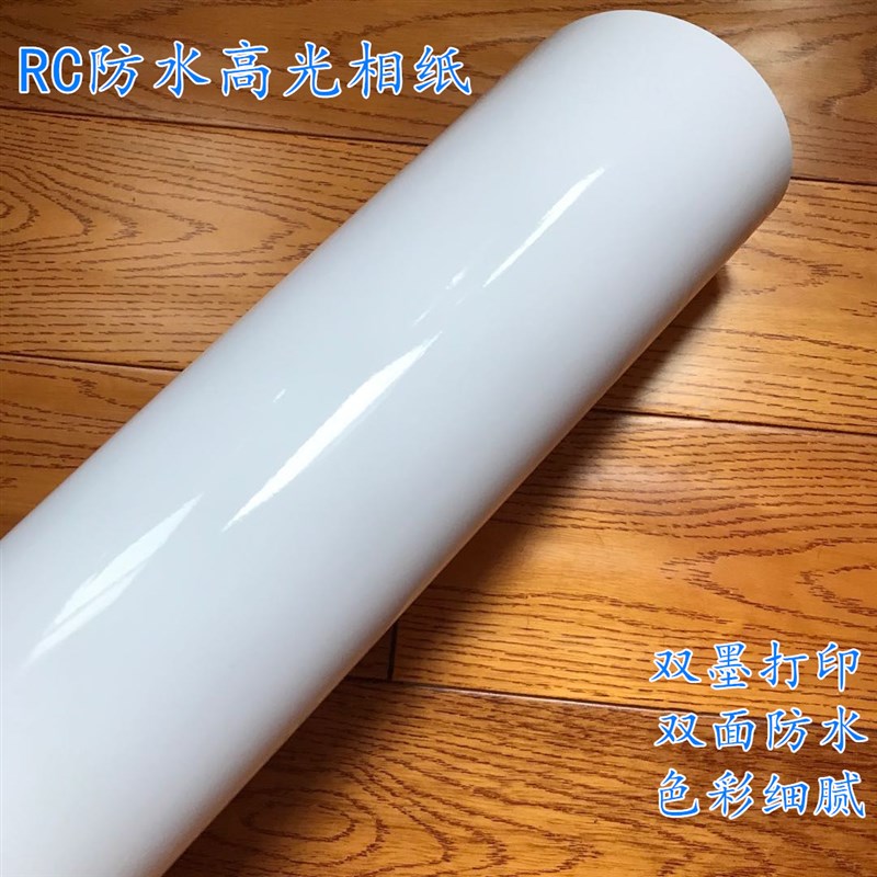 260g190gRC防水相纸 喷墨卷装婚纱照片纸卷筒光面610mm高光相片纸