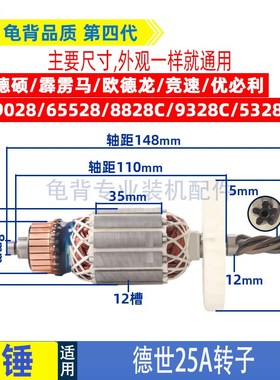 适用德硕25A转子德世欧德龙竞速霹雳马9028 65528电锤5齿转子配件