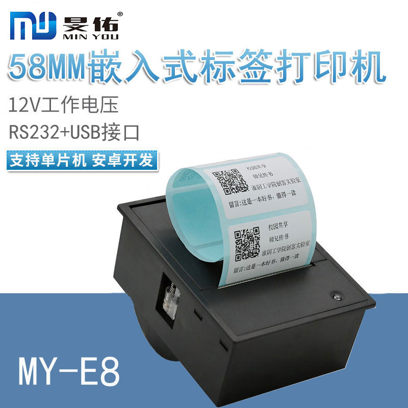 电子秤触摸屏收银机不干胶标签打印机58MM嵌入式标签热敏打印机