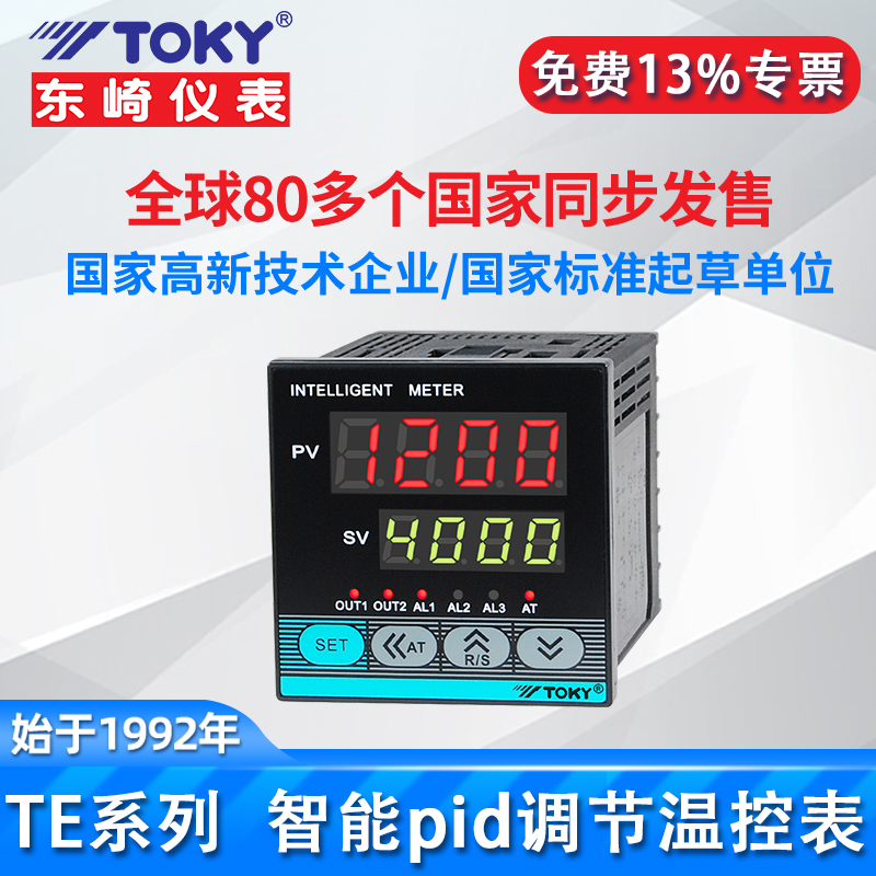 东崎TE经济型数显智能温控表工业温控器温控开关可调pid温控仪表