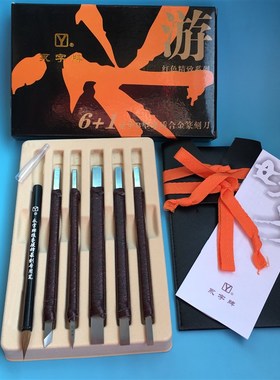 永字牌篆刻刀豪华HPZB硬质合金篆刻刀石刻平口尖斜工具套装
