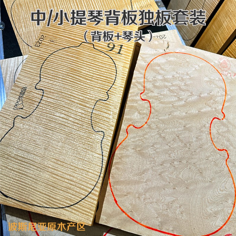 欧洲进口波斯尼亚枫木中小提琴背板独板虎纹 鸟眼 云锦纹制作材料