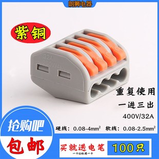 100只PCT 214四孔多功能电线连接器快速接头接线端子分线盒并线器