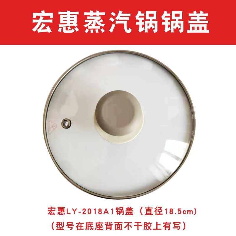 宏惠快速蒸汽锅锅盖子 玻璃锅盖适用2018A1/A2/C1/C2/C3/A7/A8/A5