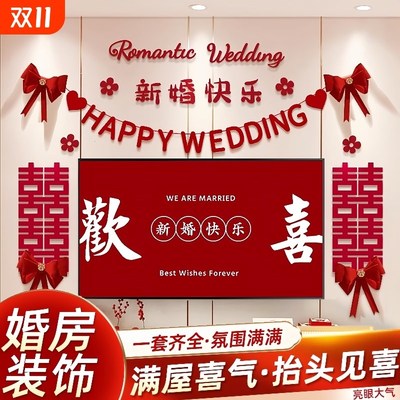 婚房布置套装电视背景墙结婚礼男方女方客厅拉花装饰婚庆用品大全
