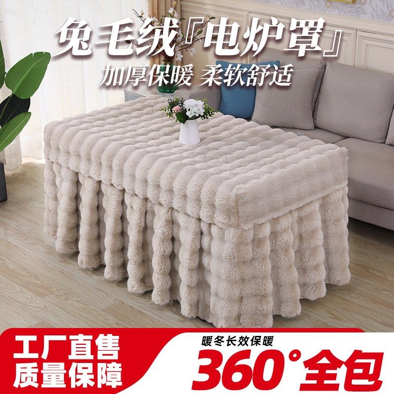 烤火桌子罩套冬季2024新款加绒烤火罩正方形取暖电烤炉烤火桌罩被