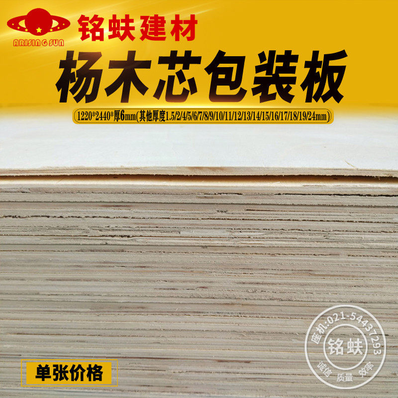 杨木包装板6mm整张胶合板三夹板三合板多层板打托盘包装箱板材