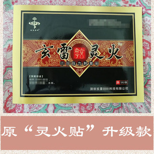 玄雷灵火贴穴位压力刺激湿寒冷疼麻颈椎腰椎肩周腹腿膝盖关节脚踝