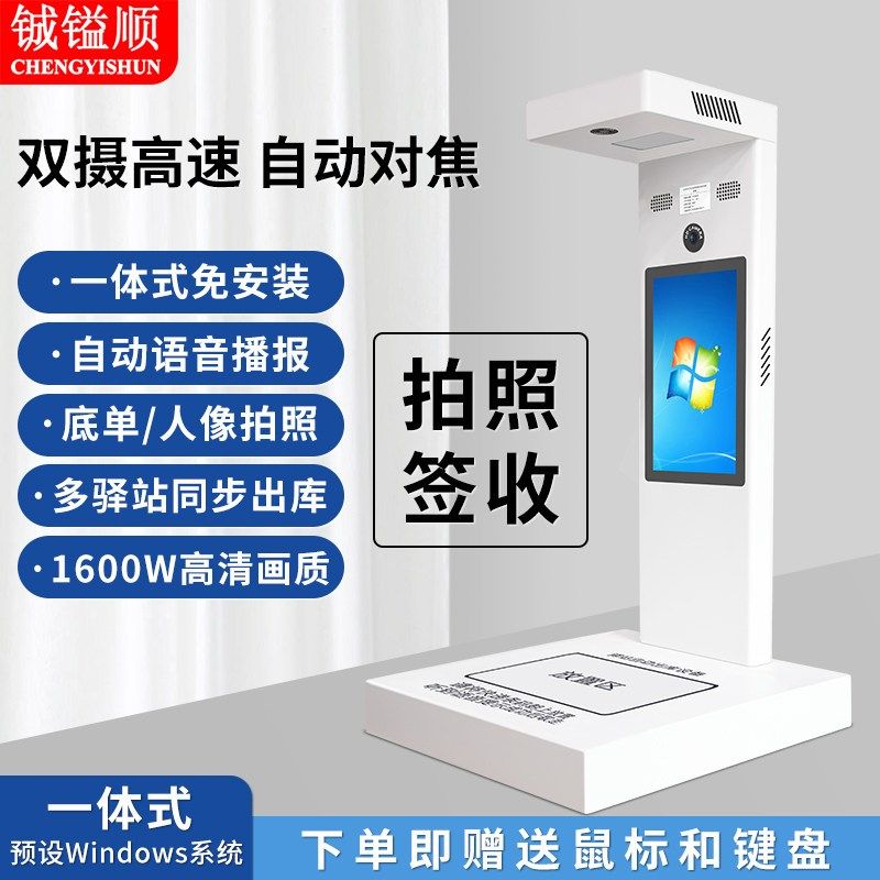 铖镒顺快递出库仪扫描一体机兔喜多多韵达妈妈拍照取件系统高拍仪