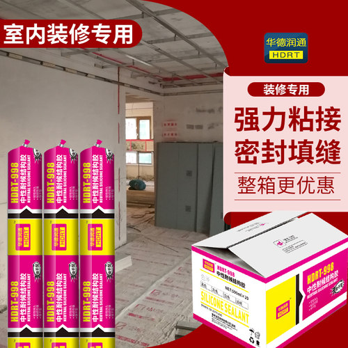 整箱 中性硅酮结构胶强力室内装修填缝密封防水粘接黑色胶