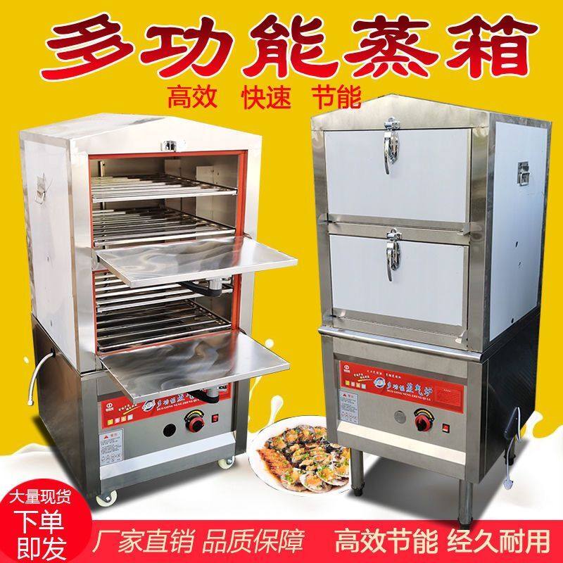 商用海鲜蒸柜门四层蒸柜节能效蒸炉蒸箱燃气蒸菜