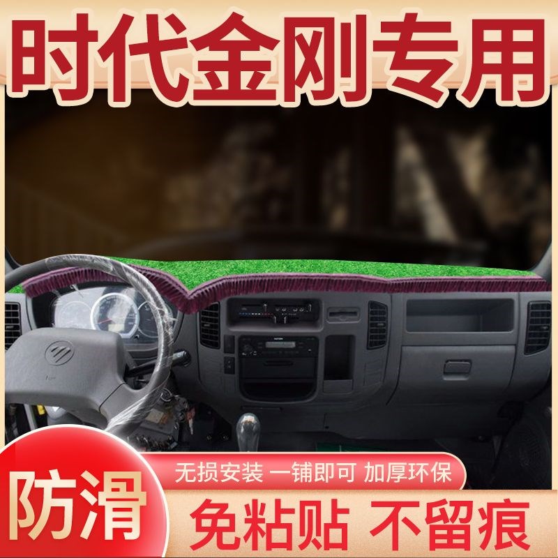 时代金刚716改装饰福田726内饰738货车739轻卡仪表台遮阳避光垫子