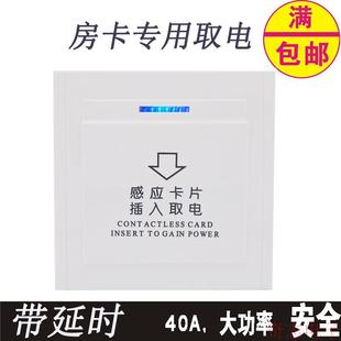 取电盒子酒店宾馆插卡取电关低频感应卡取电关带延时