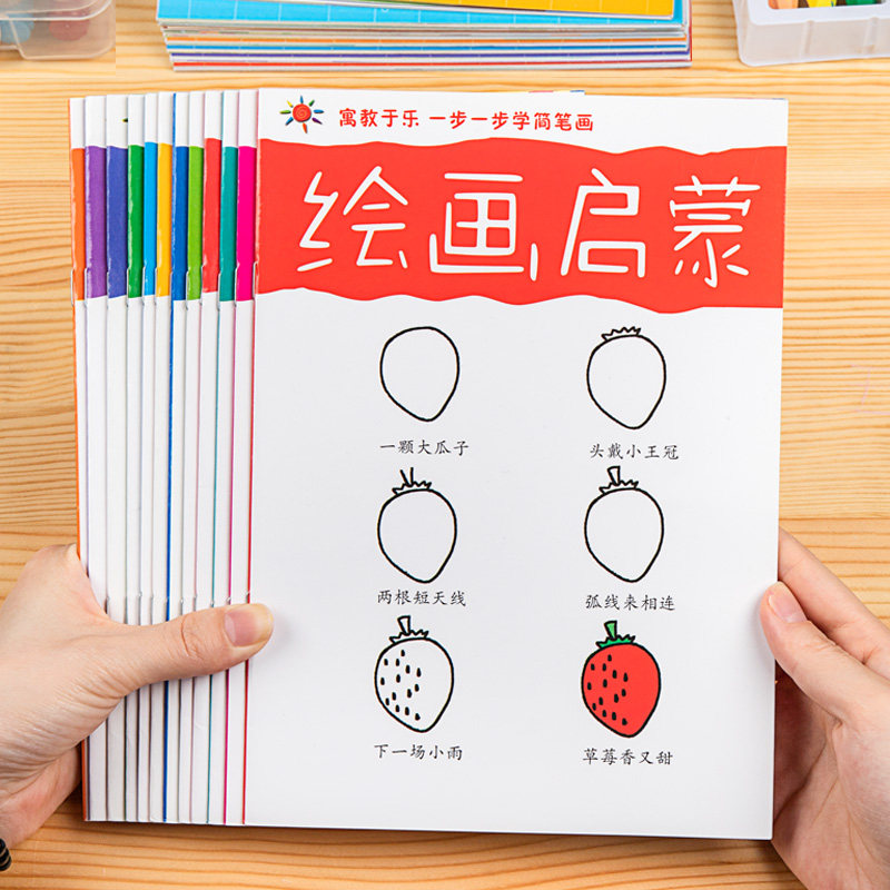 幼儿童绘画启蒙教材简笔画学画画宝宝涂色绘幼儿园涂鸦涂色