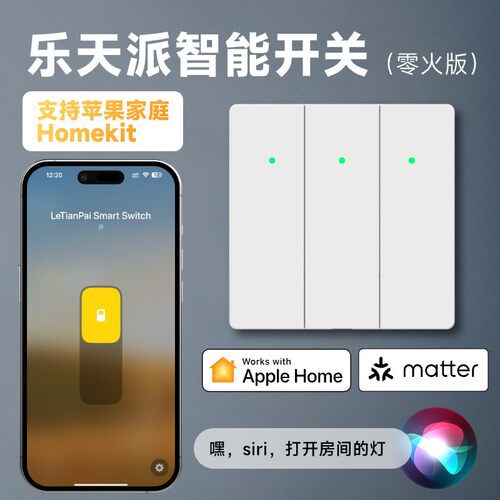 乐天派智能关零火 单关 全屋智能家居 直连连接