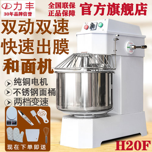 力丰和面机H2F商用揉面机速动包子馒头比萨面和面机2L