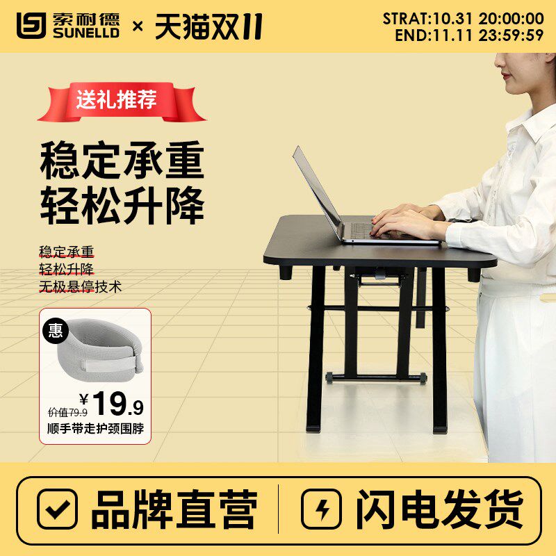 索耐德站立升降桌电脑桌舒适久坐办公现代桌调办公桌显示器笔记增