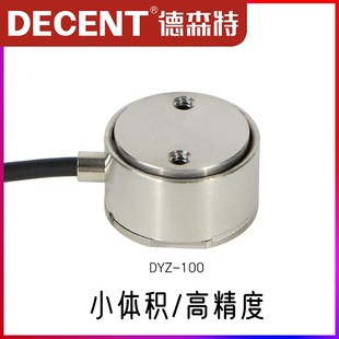 德森特电子柱式拉压力传感器微型测力传感器高精度小量程