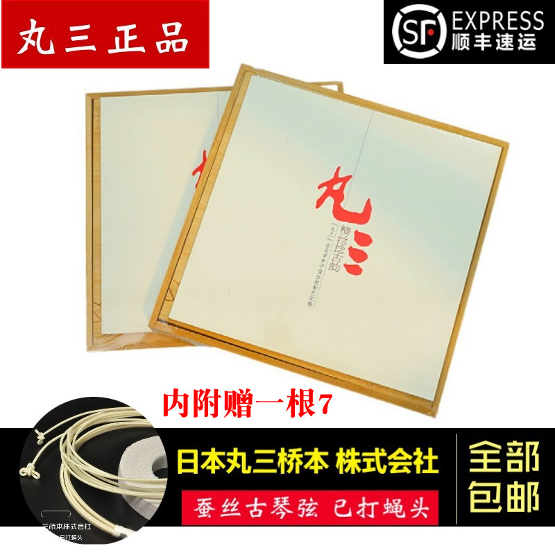日丸桥蚕丝弦打蝇头 古琴丝弦号弦冰弦乐圣琴弦古琴弦