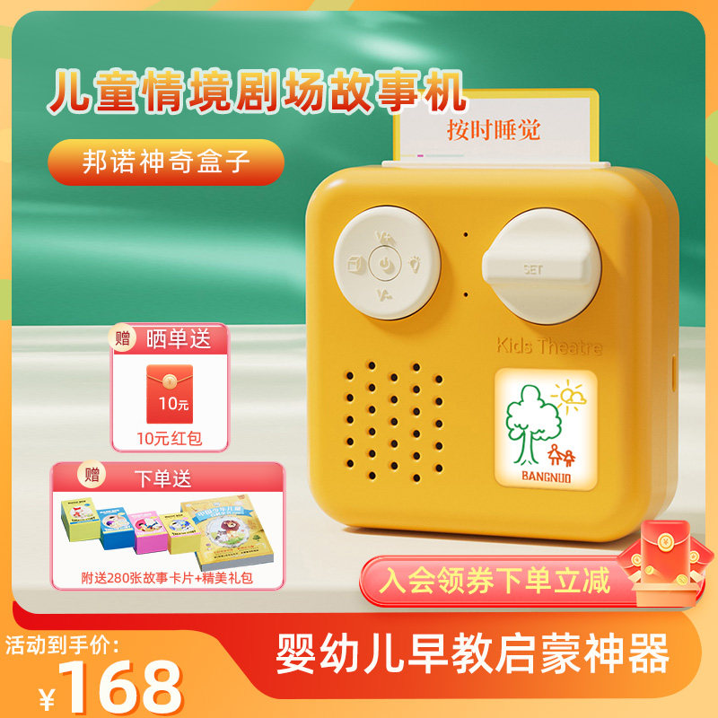 邦诺婴幼儿童早教故事广播剧岁宝宝睡前讲故事启蒙益智