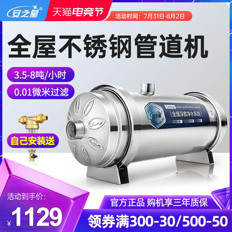 安之星管道直饮 全屋净水超自来水过水器