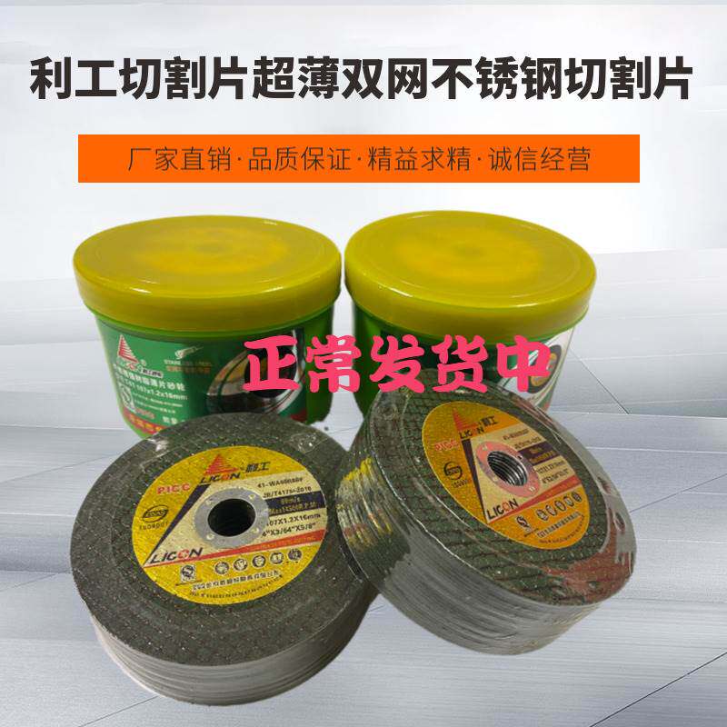 利工切割片超网切割片角砂轮片*片切片
