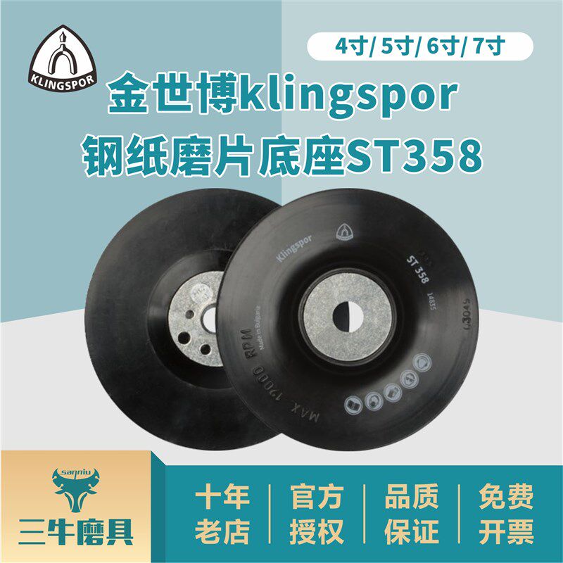 金世博钢纸磨片底座