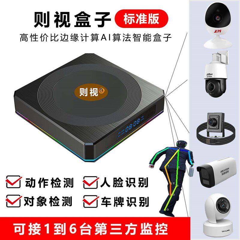 则视工智能边缘计算智慧盒子火柴动作姿态接多标准