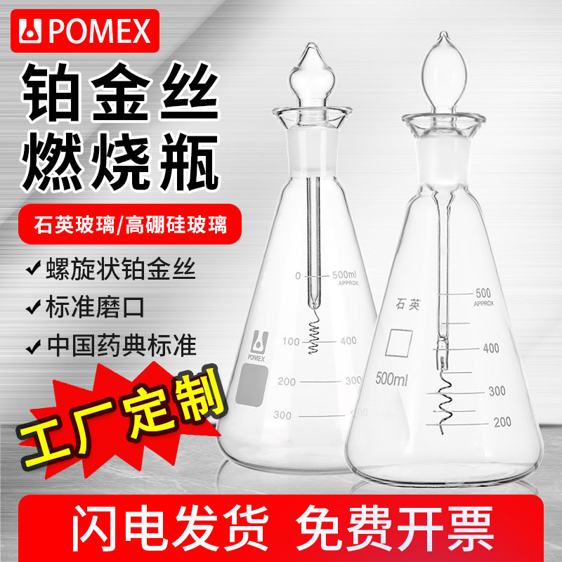 石英氧气燃烧瓶具铂爆炸瓶毫升铂丝碘量瓶锥形瓶角瓶角烧瓶氧瓶燃