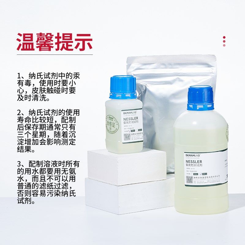 比曼纳氏试剂Nl氨氮检测分析仪试剂避光化学实验室用,工业油品/胶粘/化学/实验室用品,试剂,淘宝优惠券,粉丝福利购,淘宝优惠卷