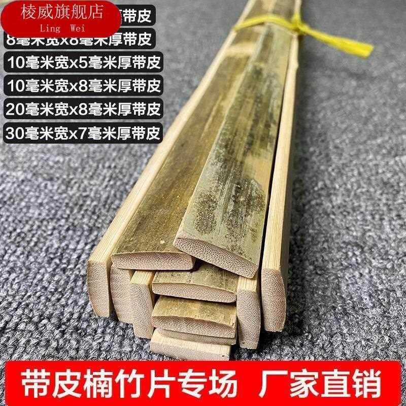 竹片竹条新鲜装饰竹片带青皮平竹板老楠竹条长竹板材细竹条子