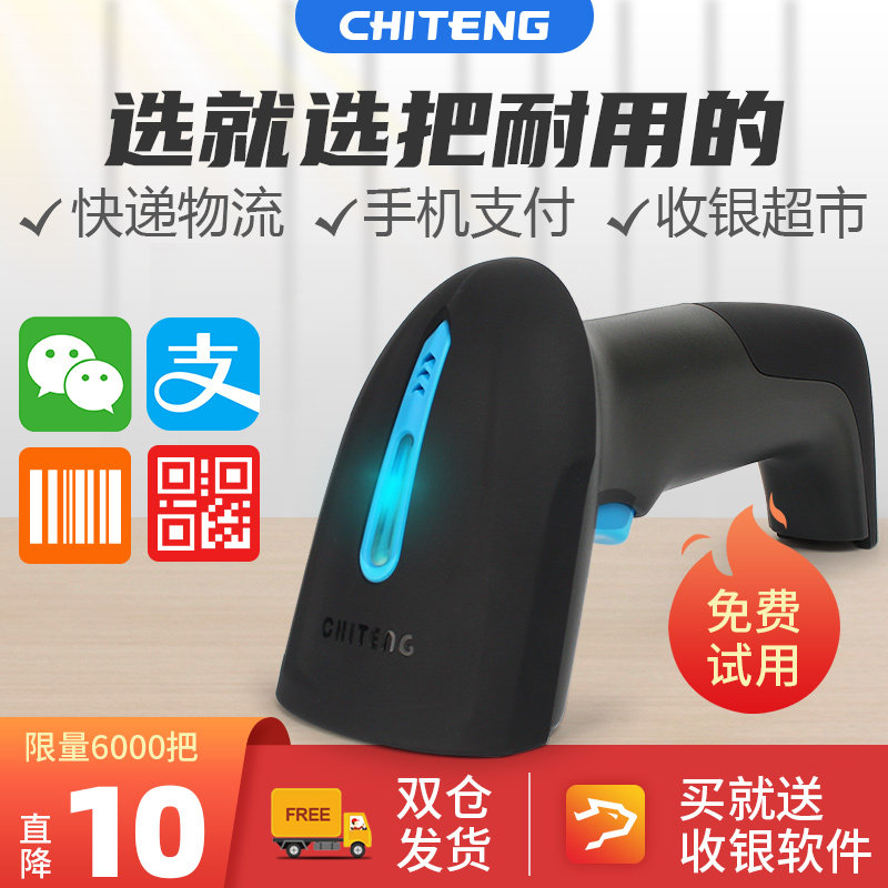 驰腾扫描枪条码手微信支付宝手持扫描器线红光条形一二维码超市收