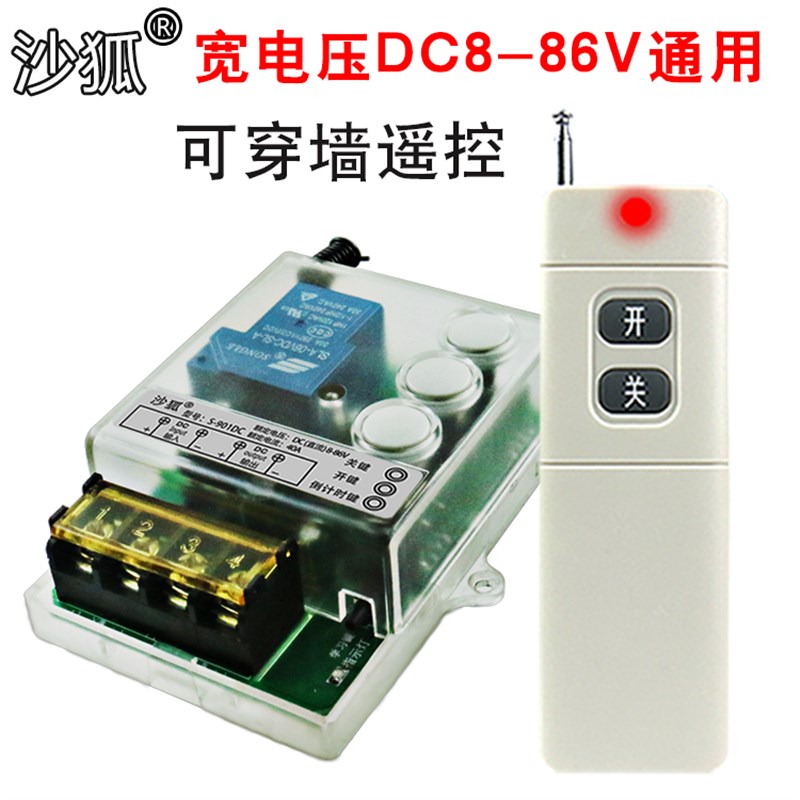 遥控关直流宽电压DC9VV2V8V0V72V带手动遥控倒计时功能