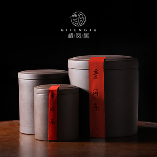栖凤居紫砂茶叶罐创意家用大号醒茶D罐密封防潮罐子普洱茶饼存储
